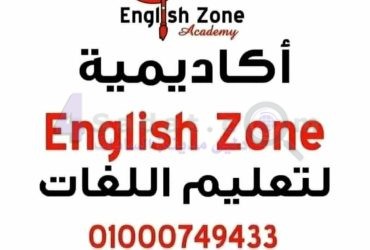 English Zone Sadat City