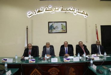 محافظ المنوفية يترأس اجتماع مجلس أمناء مدينة السادات | صور