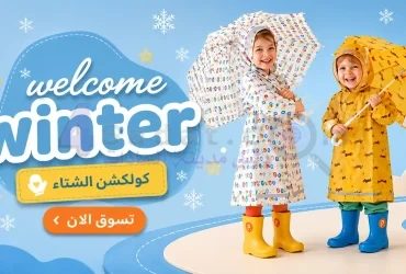 باندا بيبي ستور في السادات: الهاتف والعنوان وما تتأكد منه قبل الزيارة