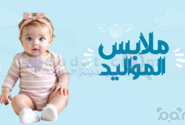 باندا بيبي ستور
